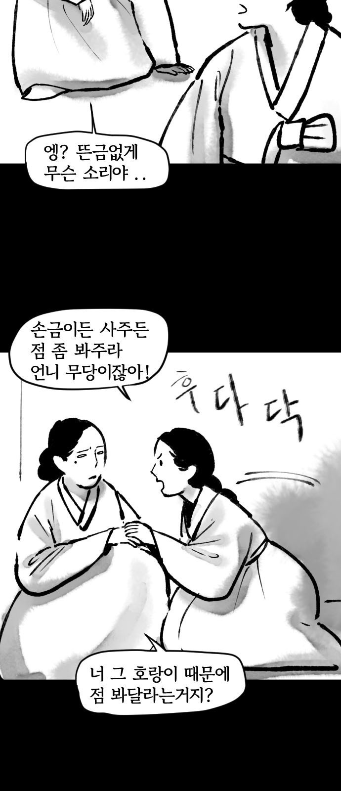 호랑신랑뎐 12화 - 웹툰 이미지 11