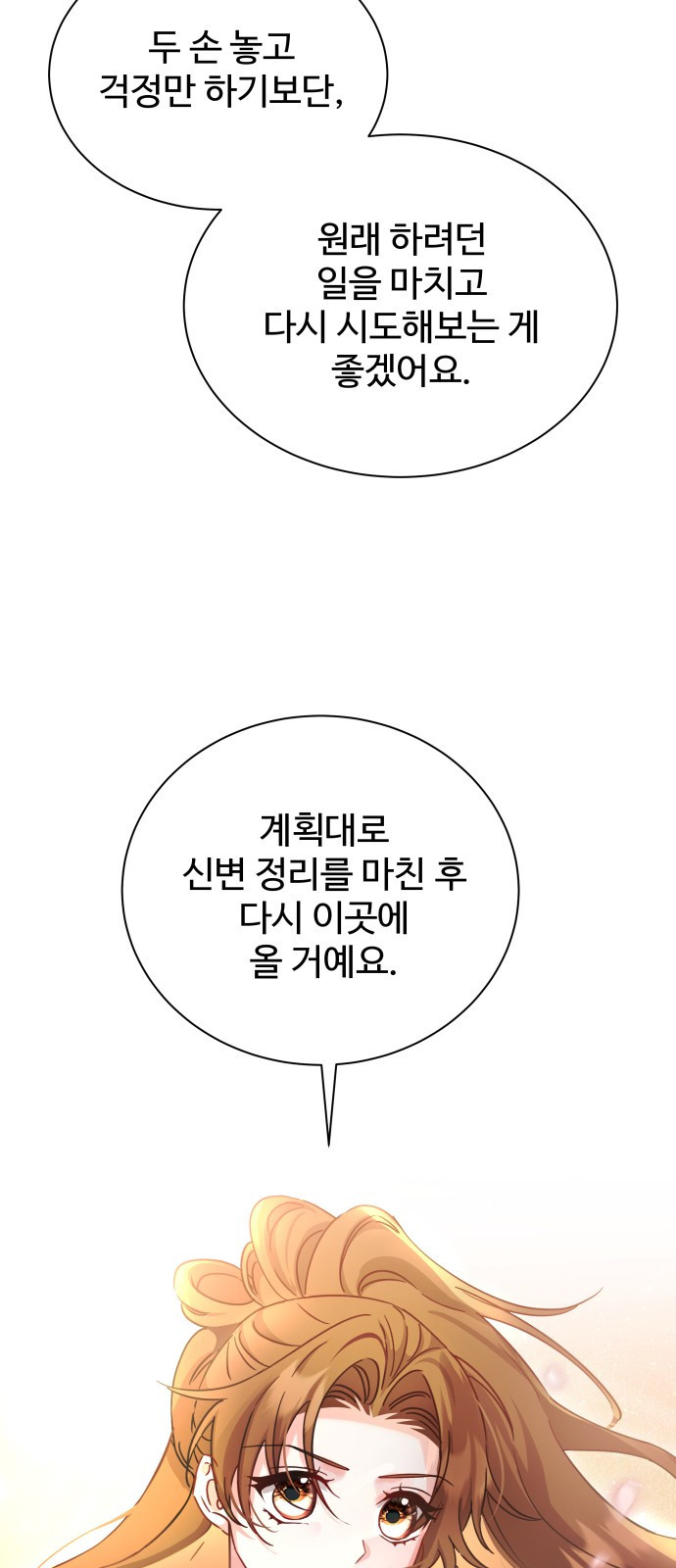 이계 무슨 황비 시즌2 25화 - 웹툰 이미지 37