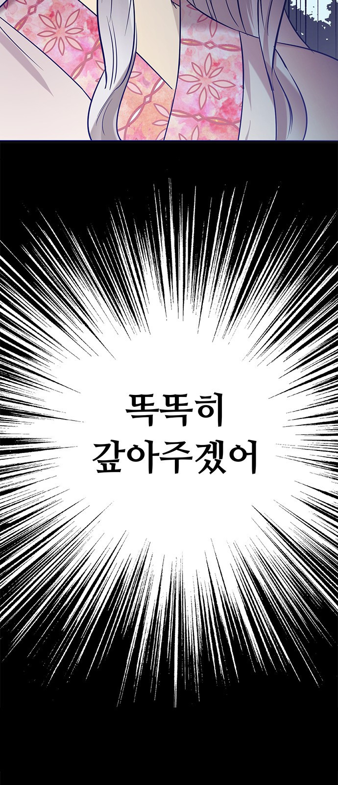 황궁에 핀 꽃은, 미쳤다 4화 - 웹툰 이미지 34