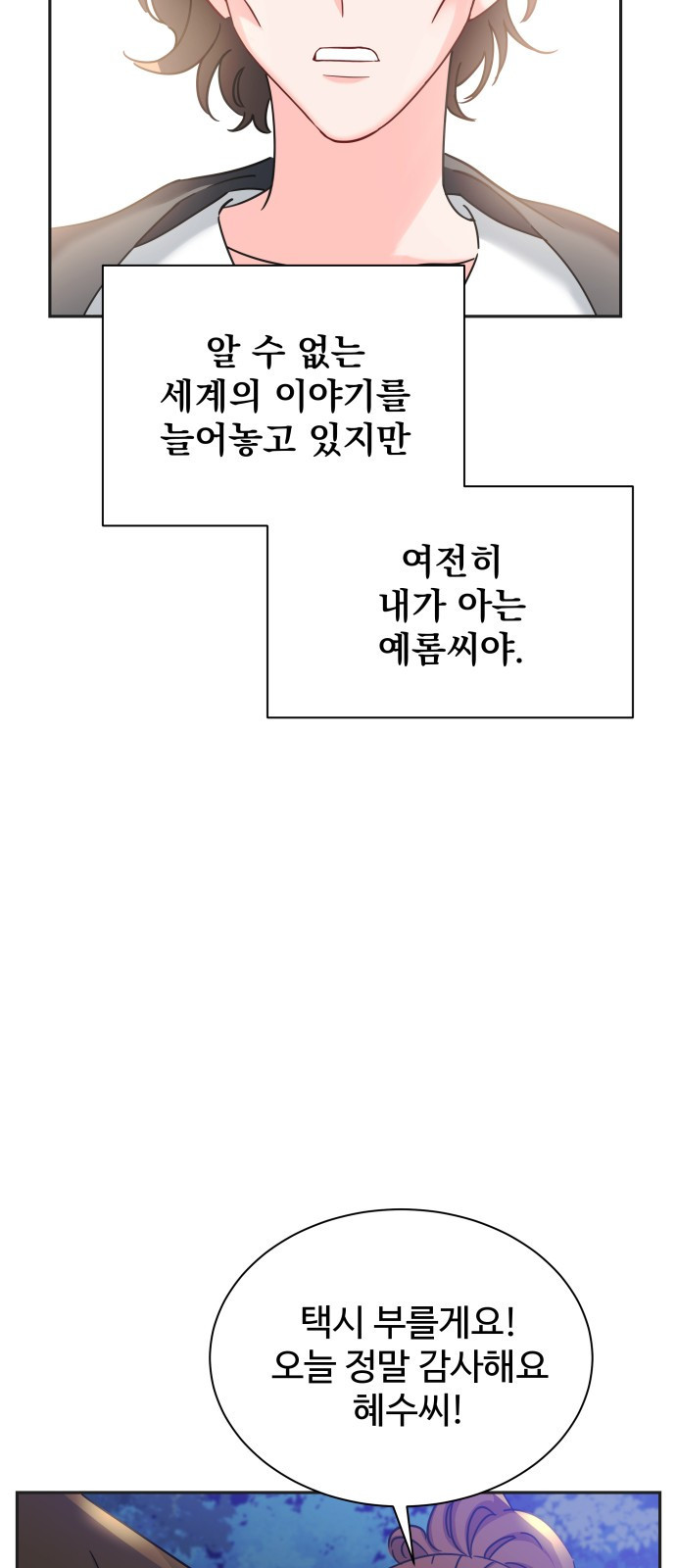 이계 무슨 황비 시즌2 25화 - 웹툰 이미지 40