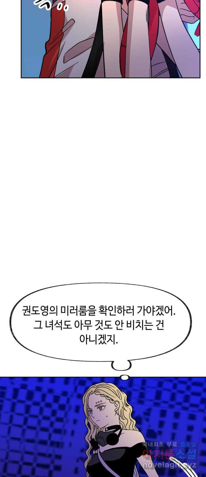 보물과 괴물의 도시 2부 28화 인질의 생존법 (2) - 웹툰 이미지 10