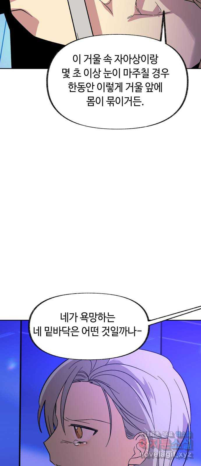 보물과 괴물의 도시 2부 28화 인질의 생존법 (2) - 웹툰 이미지 18