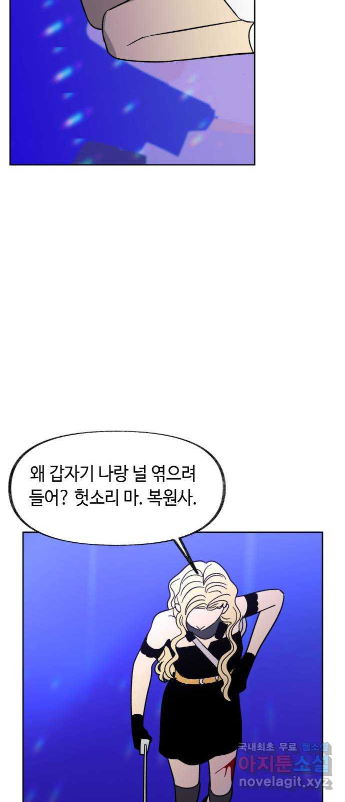 보물과 괴물의 도시 2부 28화 인질의 생존법 (2) - 웹툰 이미지 34