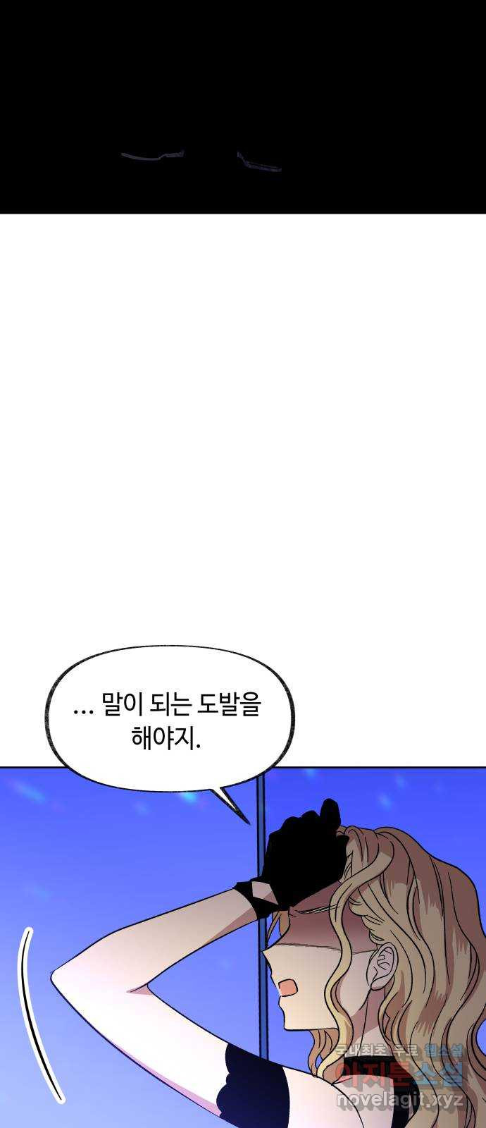 보물과 괴물의 도시 2부 28화 인질의 생존법 (2) - 웹툰 이미지 39