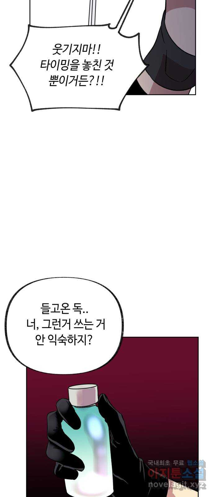 보물과 괴물의 도시 2부 28화 인질의 생존법 (2) - 웹툰 이미지 43