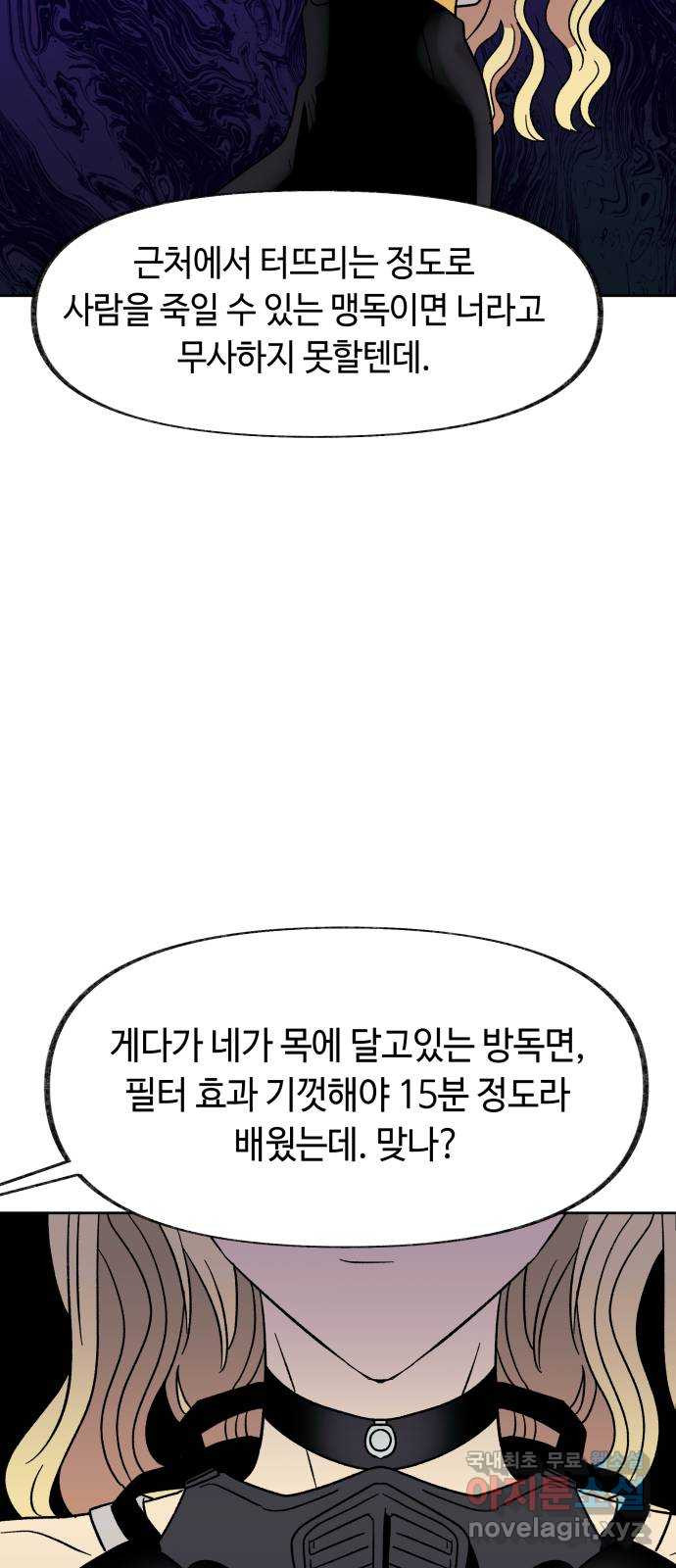 보물과 괴물의 도시 2부 28화 인질의 생존법 (2) - 웹툰 이미지 45