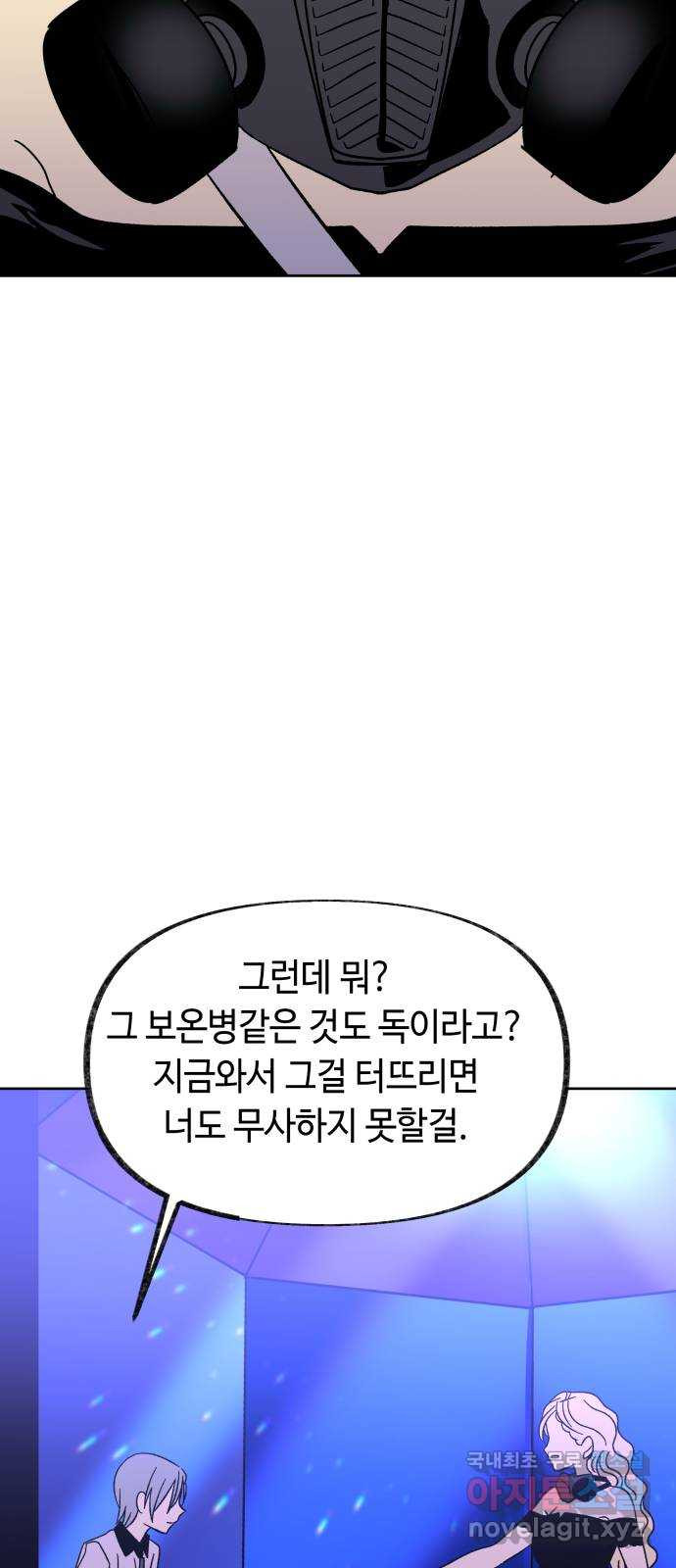 보물과 괴물의 도시 2부 28화 인질의 생존법 (2) - 웹툰 이미지 46