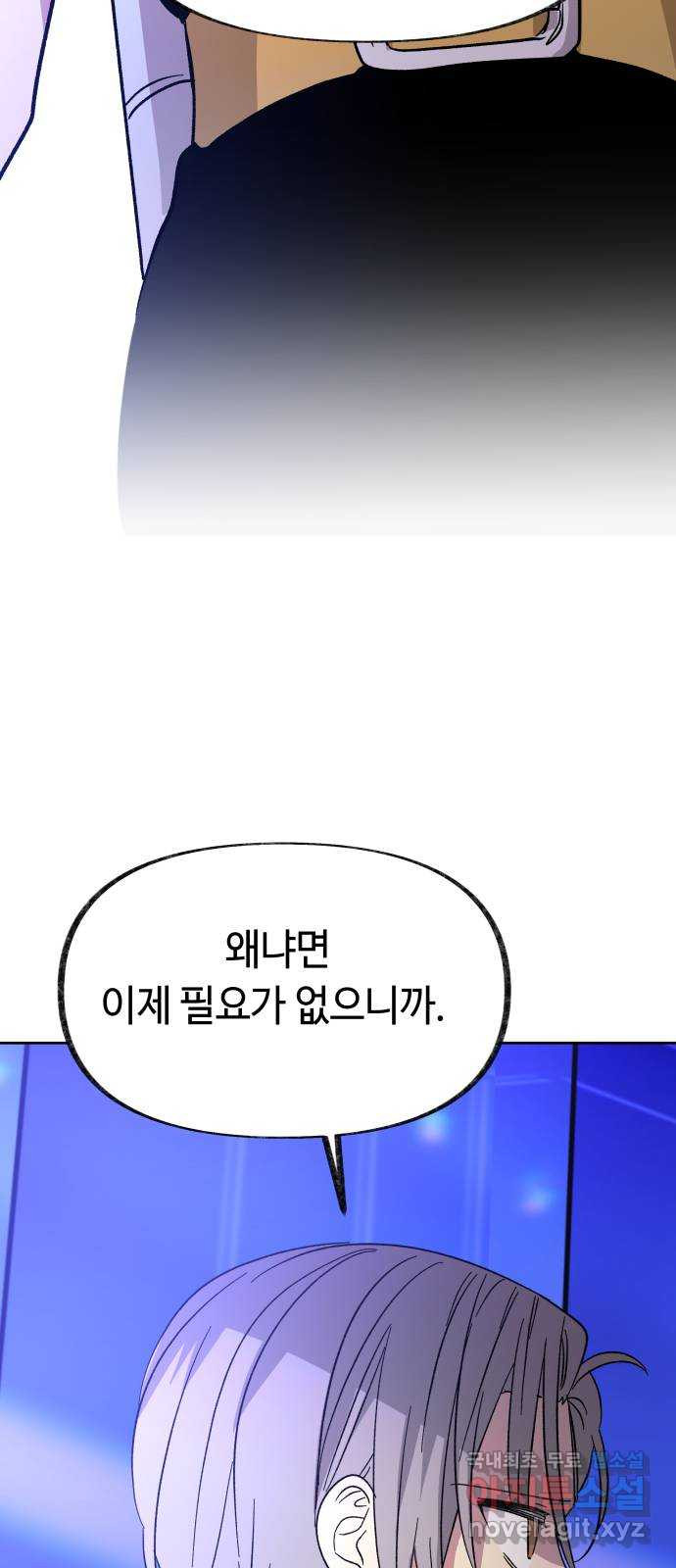 보물과 괴물의 도시 2부 28화 인질의 생존법 (2) - 웹툰 이미지 49