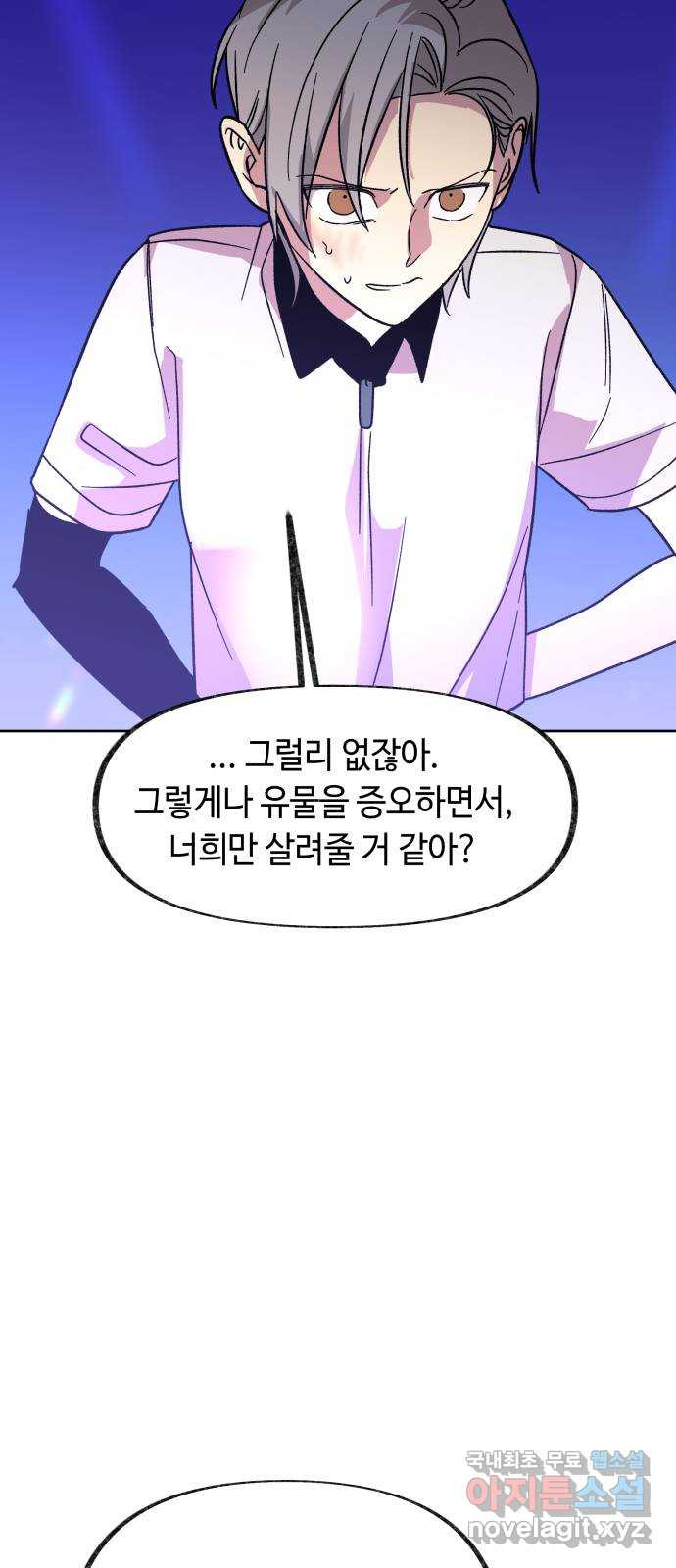 보물과 괴물의 도시 2부 28화 인질의 생존법 (2) - 웹툰 이미지 54