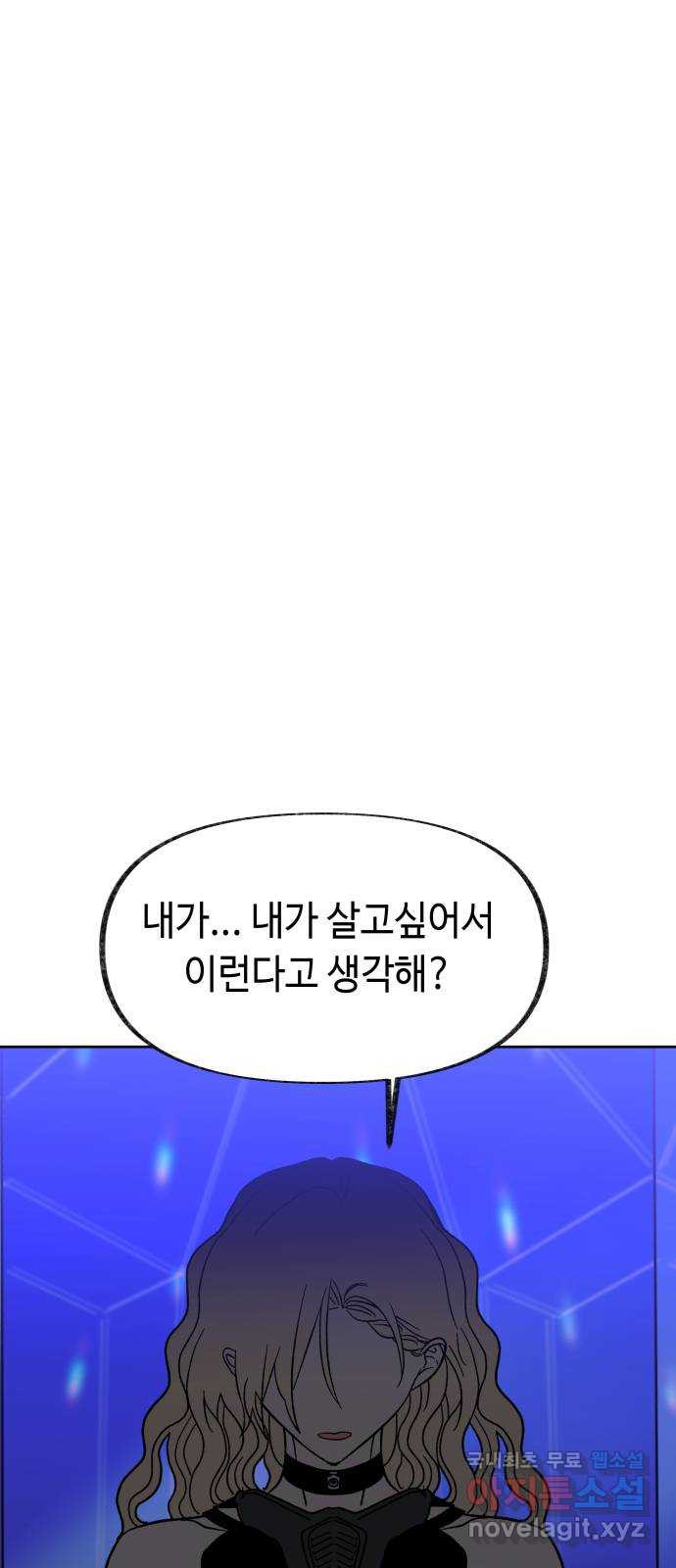 보물과 괴물의 도시 2부 28화 인질의 생존법 (2) - 웹툰 이미지 60