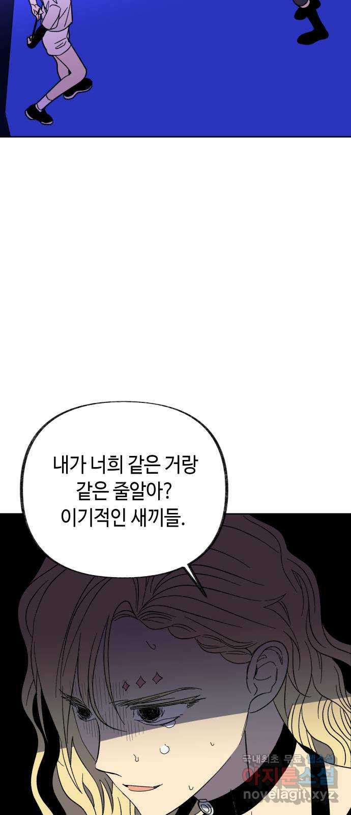 보물과 괴물의 도시 2부 28화 인질의 생존법 (2) - 웹툰 이미지 62