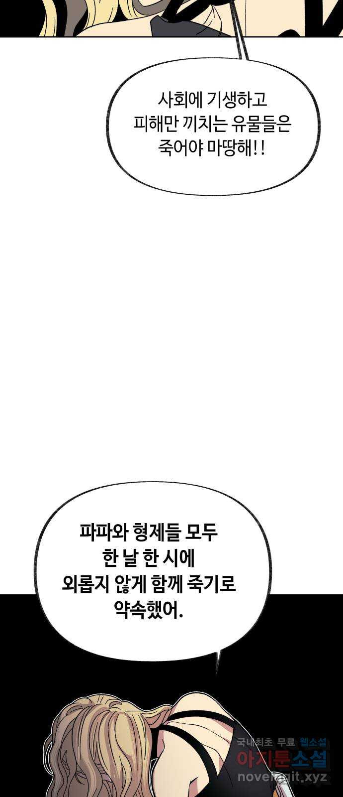 보물과 괴물의 도시 2부 28화 인질의 생존법 (2) - 웹툰 이미지 63