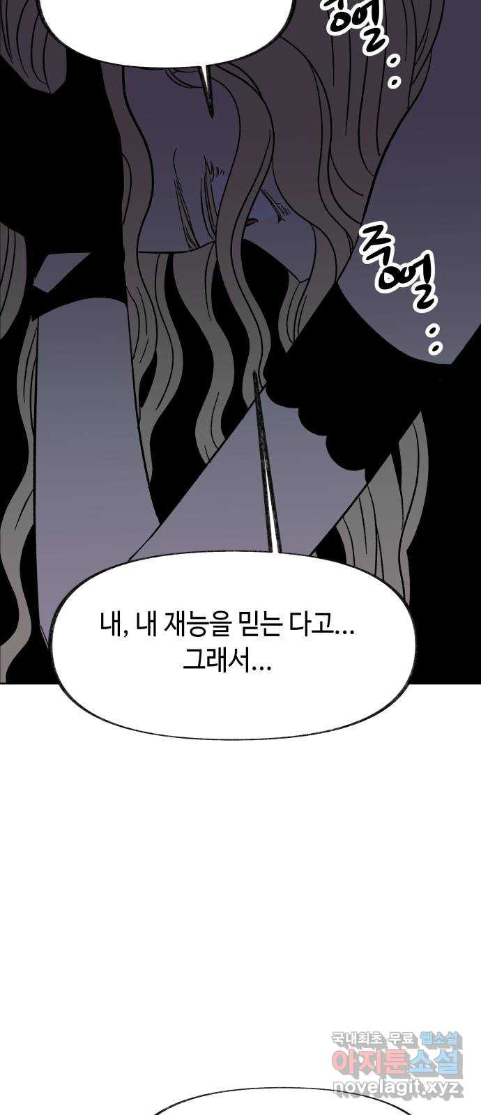 보물과 괴물의 도시 2부 28화 인질의 생존법 (2) - 웹툰 이미지 65