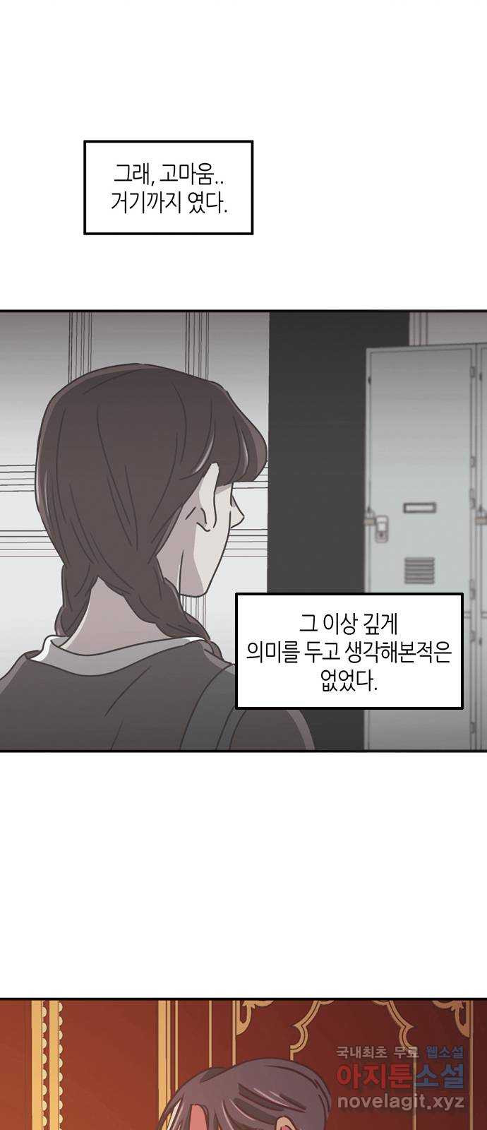 온실 속 화초 시즌2 19화 - 웹툰 이미지 16