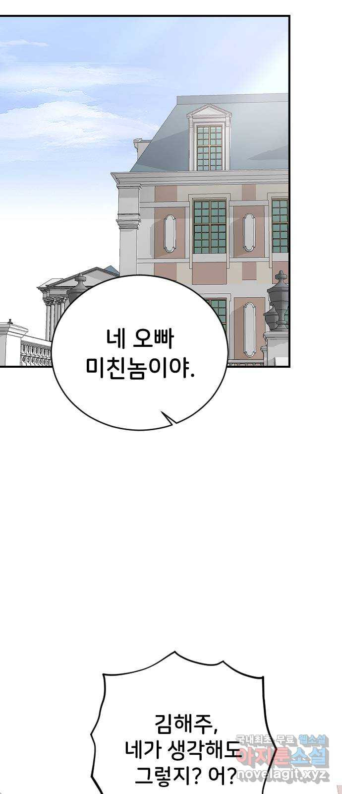 오빠세끼 50 나약해 - 웹툰 이미지 2