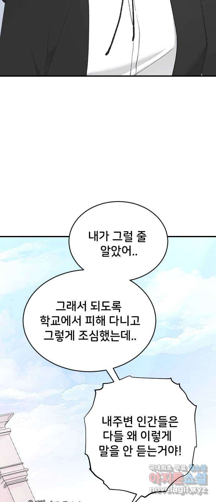 오빠세끼 50 나약해 - 웹툰 이미지 20