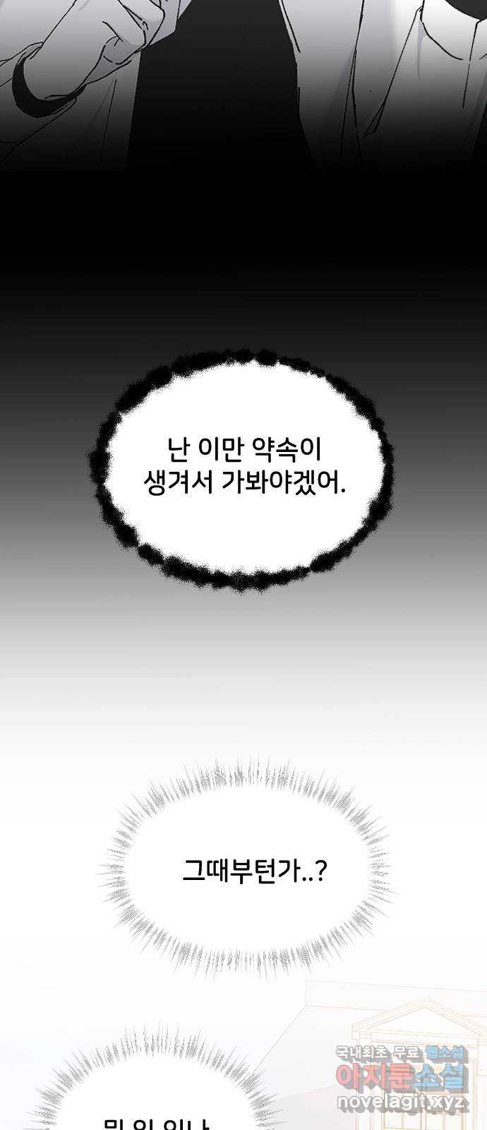 오빠세끼 50 나약해 - 웹툰 이미지 28