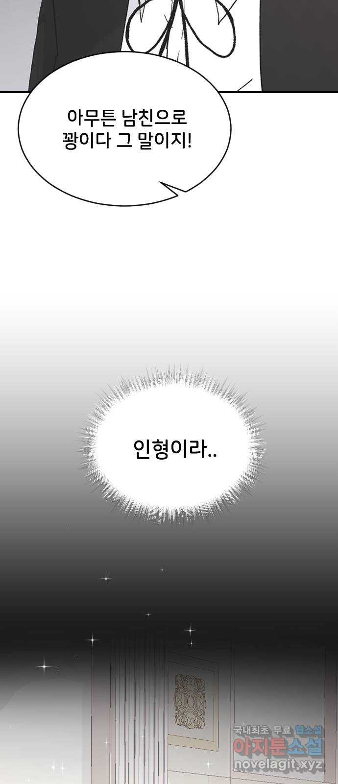 오빠세끼 50 나약해 - 웹툰 이미지 33