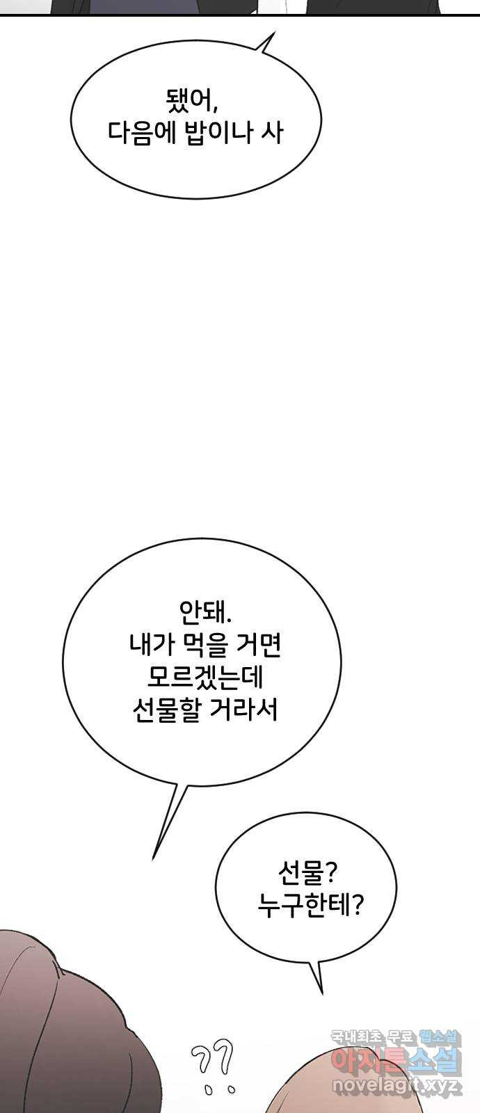 오빠세끼 50 나약해 - 웹툰 이미지 39