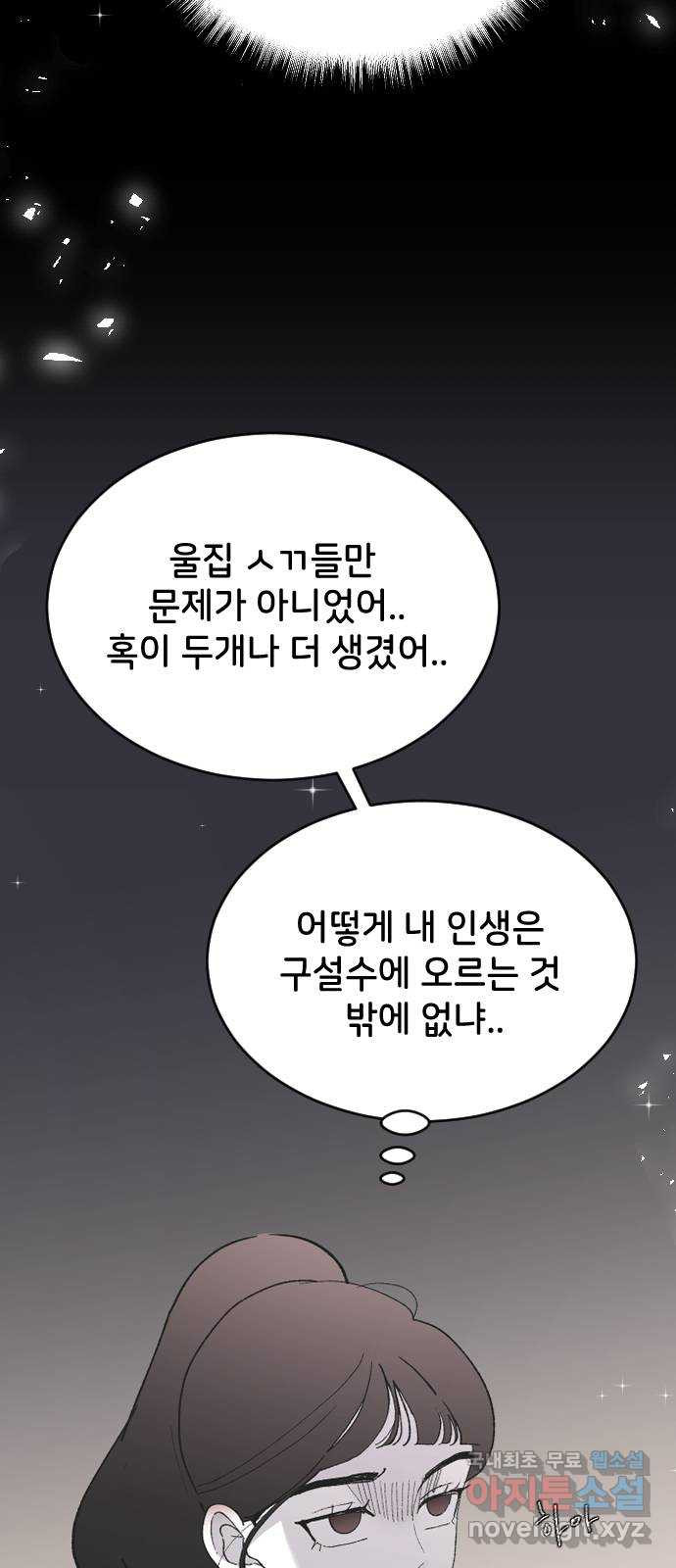 오빠세끼 50 나약해 - 웹툰 이미지 74