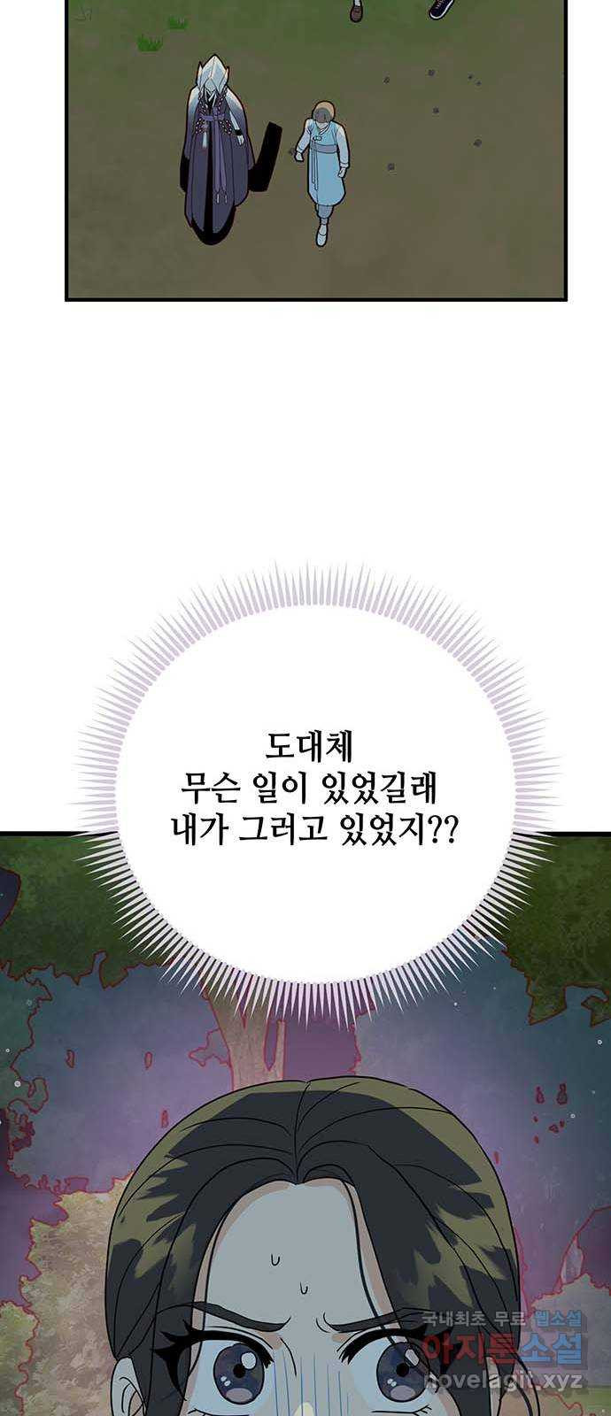 자취방 신선들 38. 바리공주 - 웹툰 이미지 12