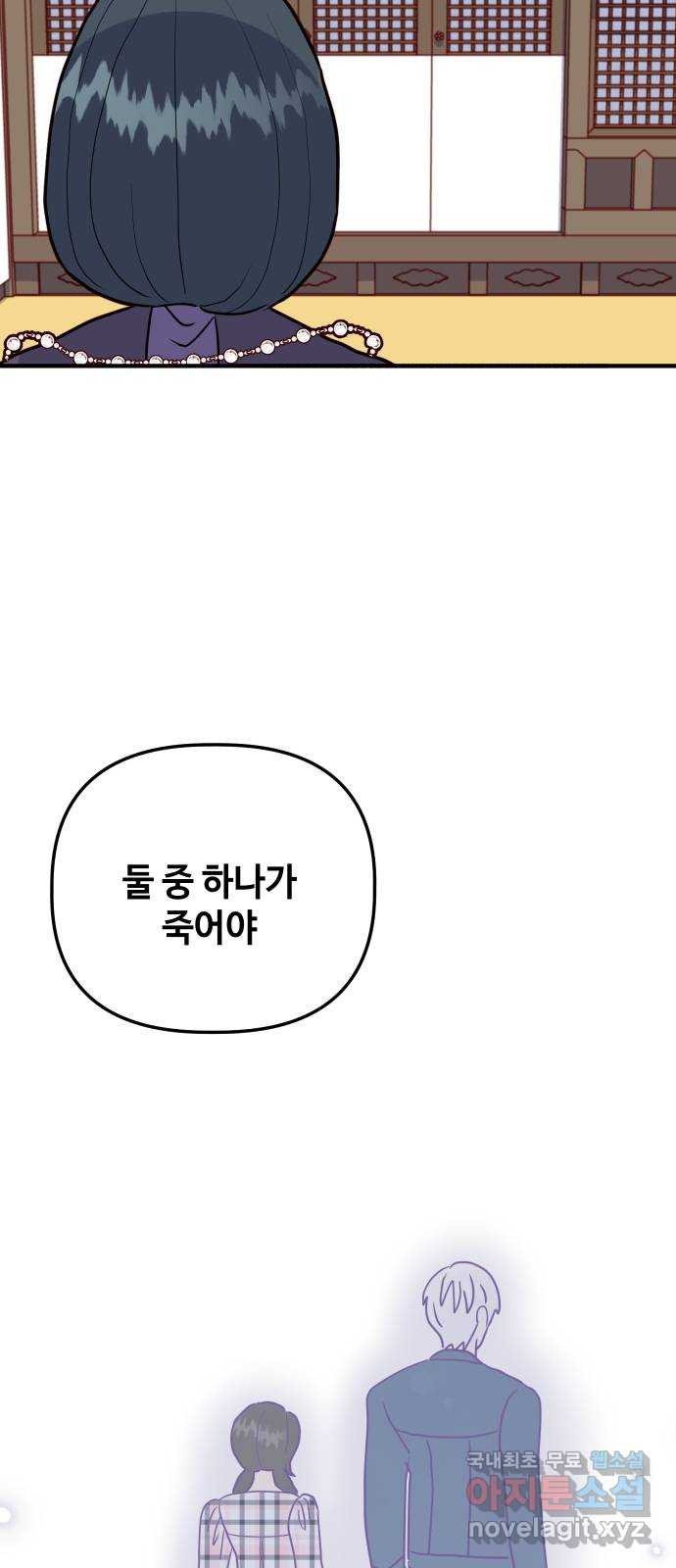 자취방 신선들 38. 바리공주 - 웹툰 이미지 44