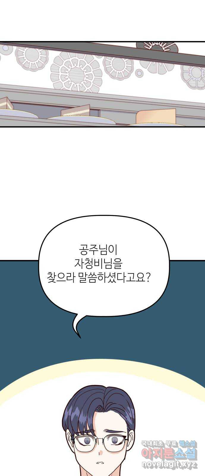 자취방 신선들 38. 바리공주 - 웹툰 이미지 51