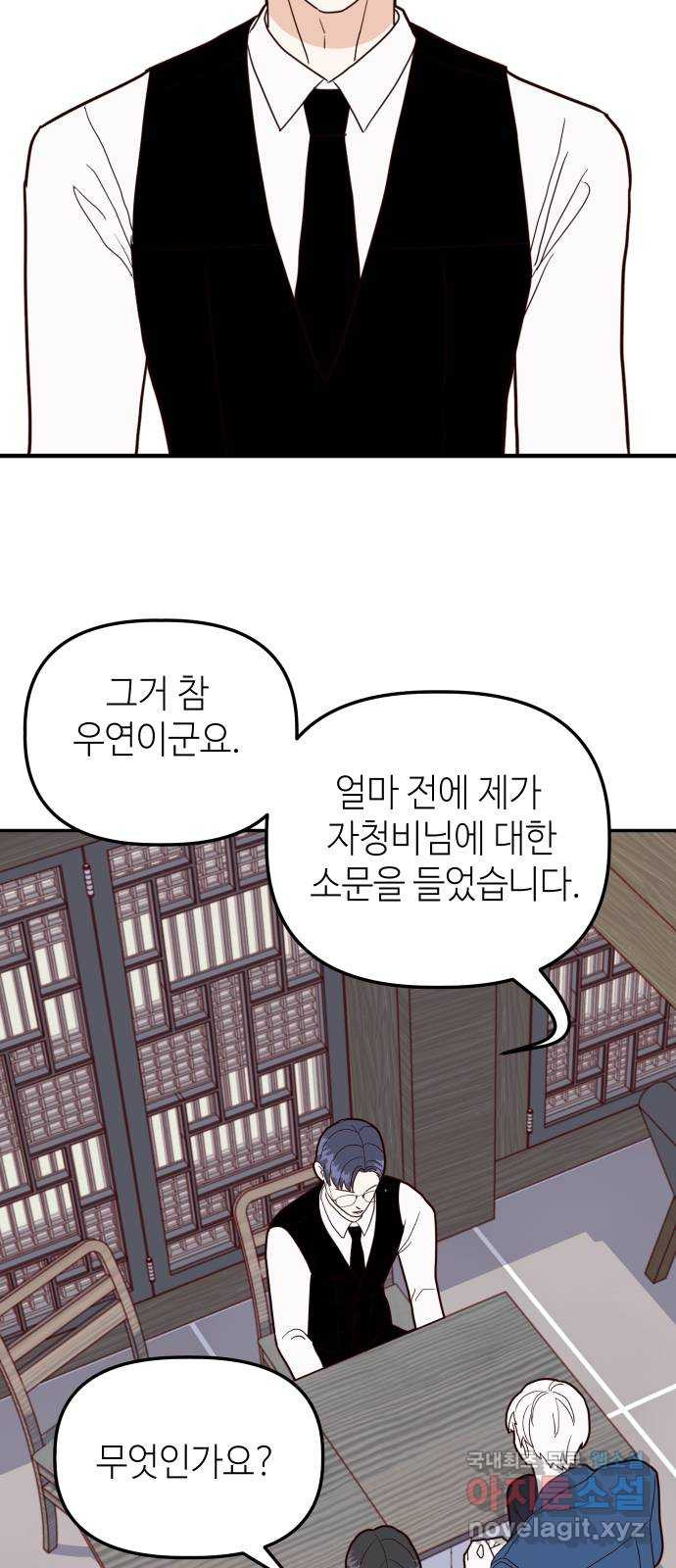 자취방 신선들 38. 바리공주 - 웹툰 이미지 52