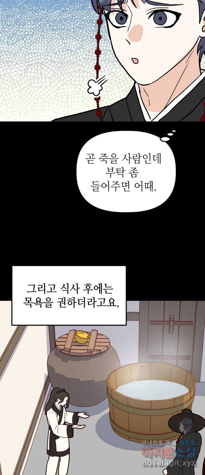 자취방 신선들 38. 바리공주 - 웹툰 이미지 69