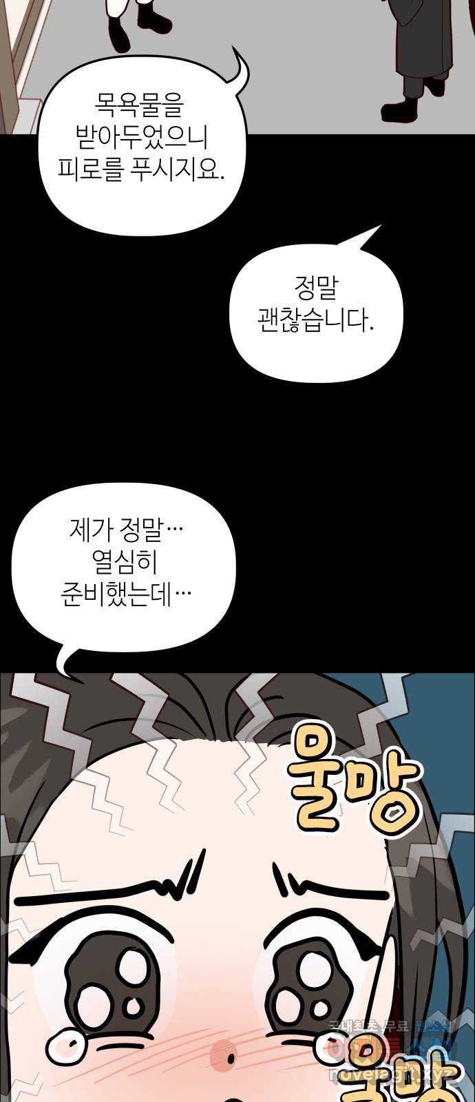 자취방 신선들 38. 바리공주 - 웹툰 이미지 70