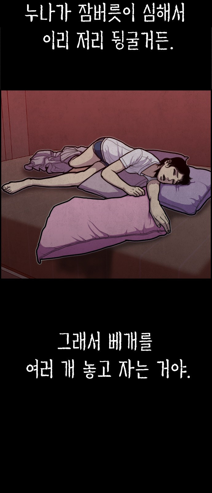 누나! 나 무서워 1화 - 웹툰 이미지 2