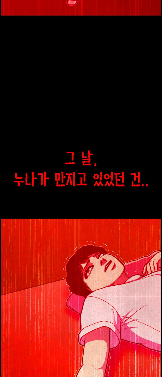 누나! 나 무서워 1화 - 웹툰 이미지 6