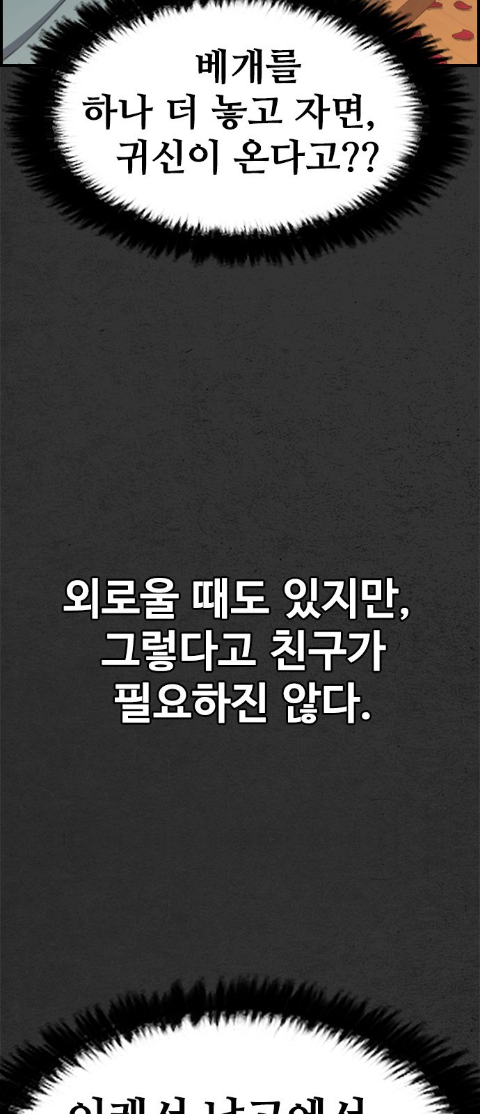 누나! 나 무서워 1화 - 웹툰 이미지 30