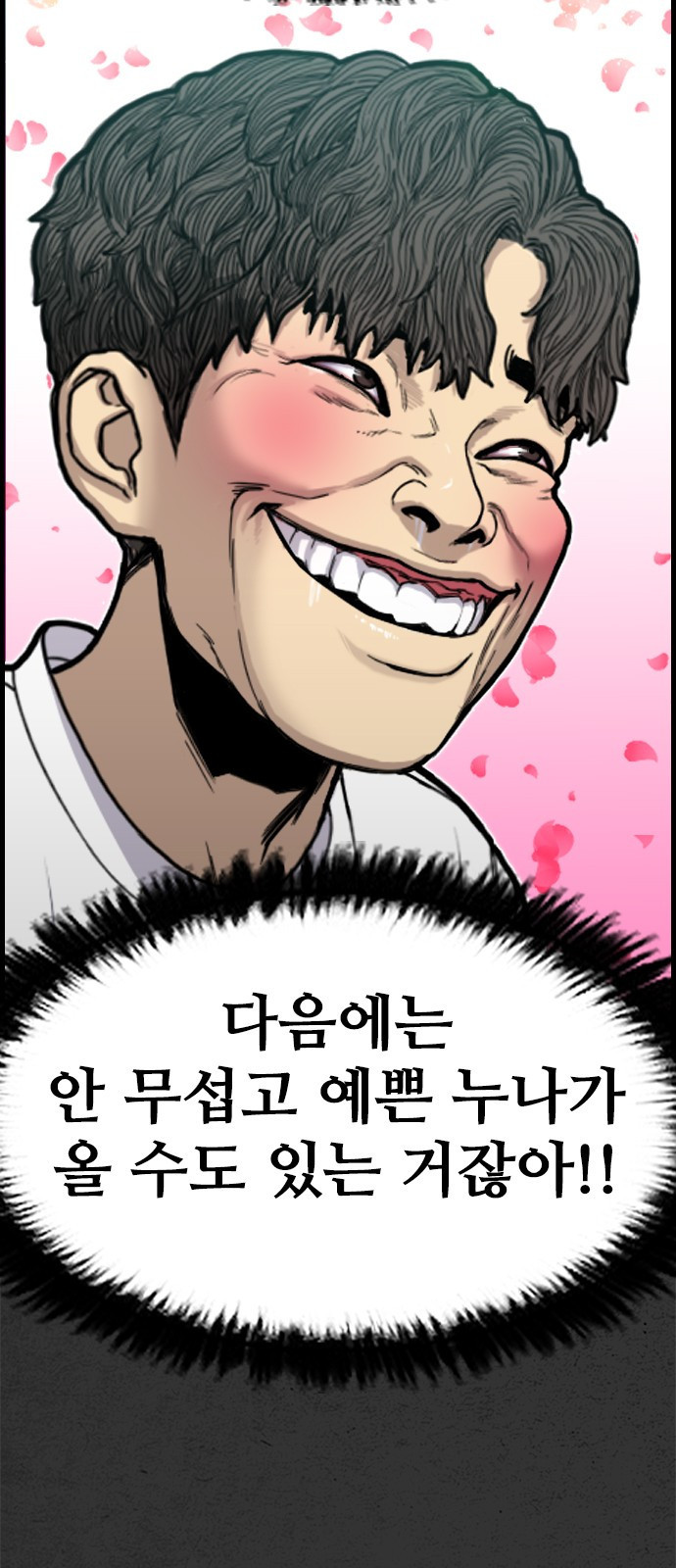 누나! 나 무서워 1화 - 웹툰 이미지 59