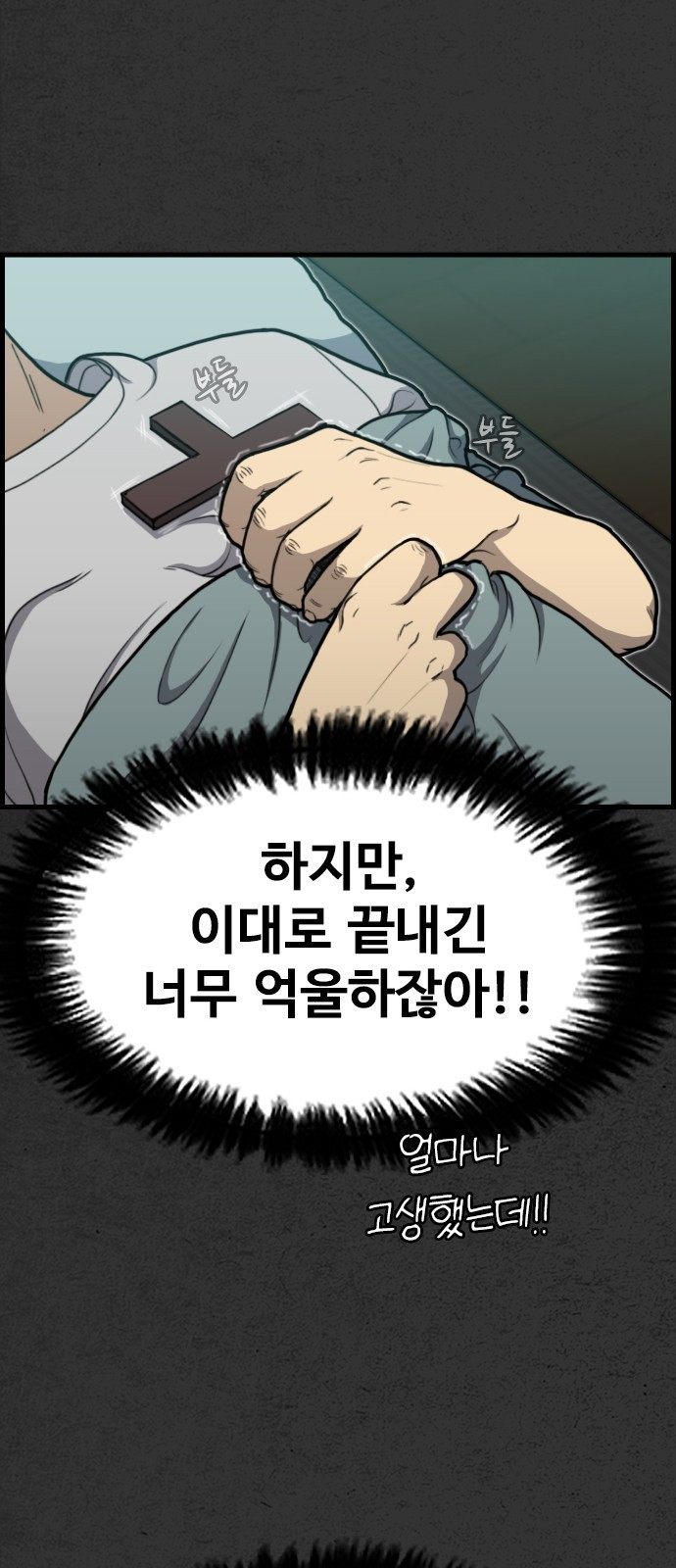 누나! 나 무서워 1화 - 웹툰 이미지 94