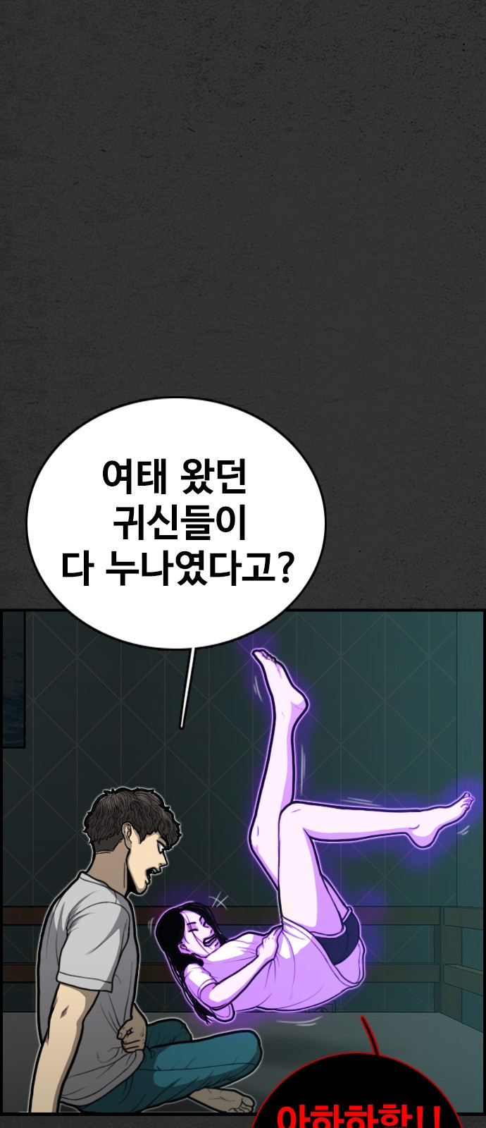 누나! 나 무서워 1화 - 웹툰 이미지 102