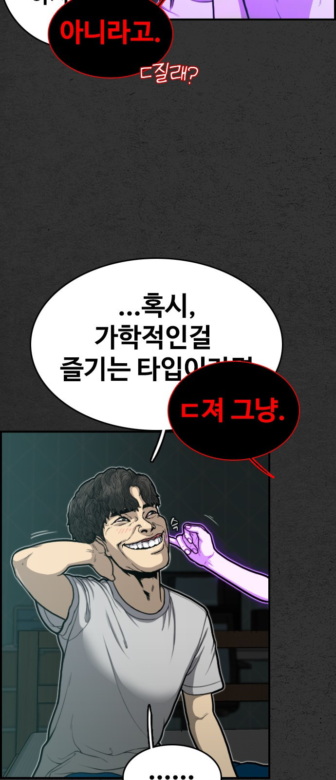 누나! 나 무서워 1화 - 웹툰 이미지 105