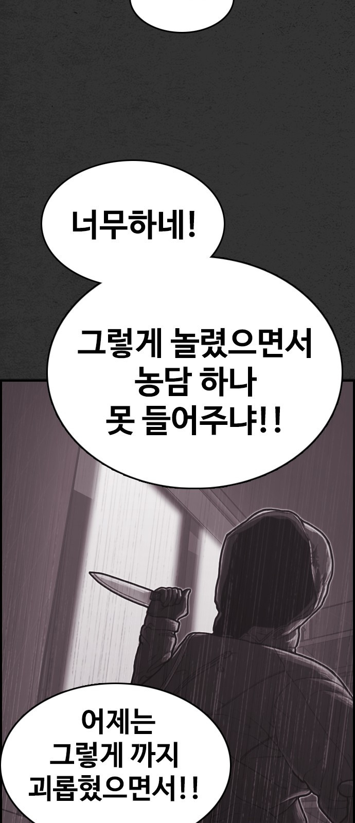 누나! 나 무서워 1화 - 웹툰 이미지 106