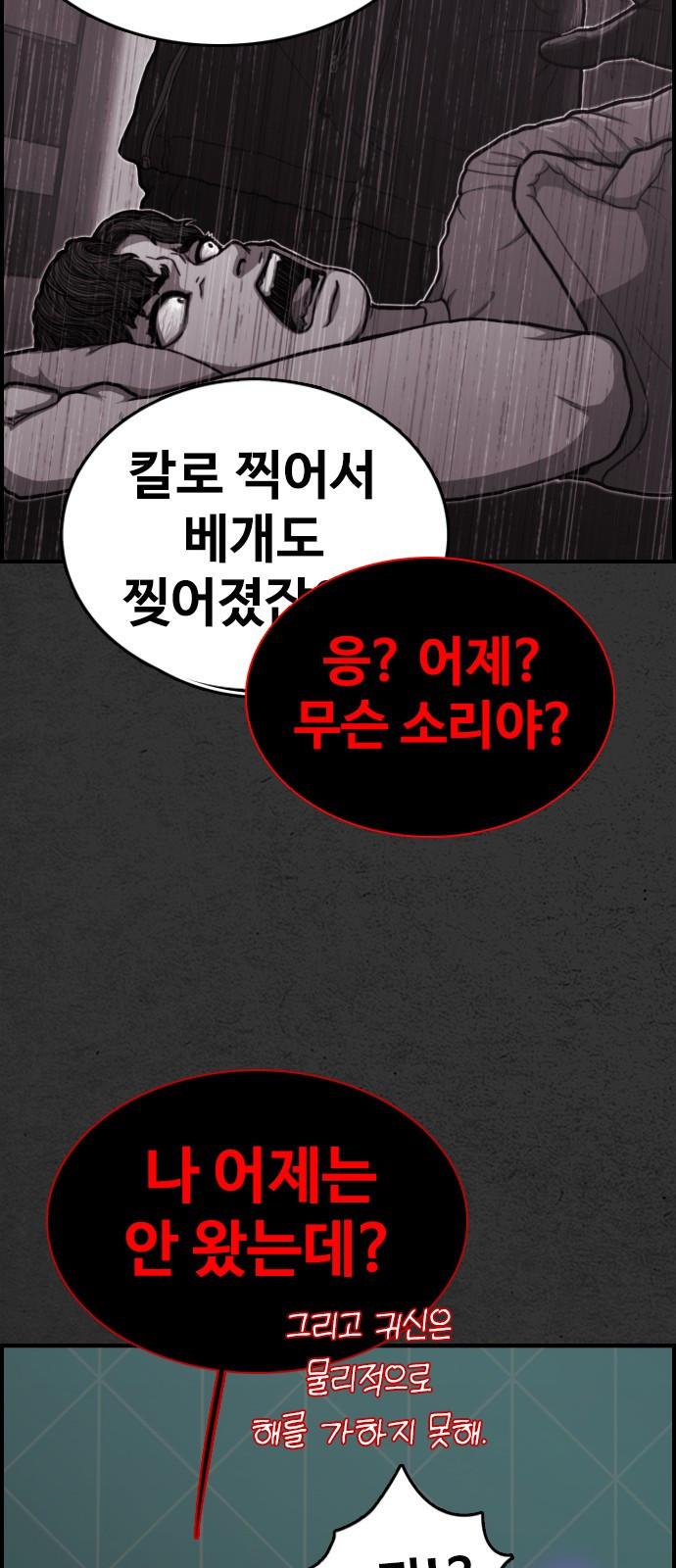 누나! 나 무서워 1화 - 웹툰 이미지 107