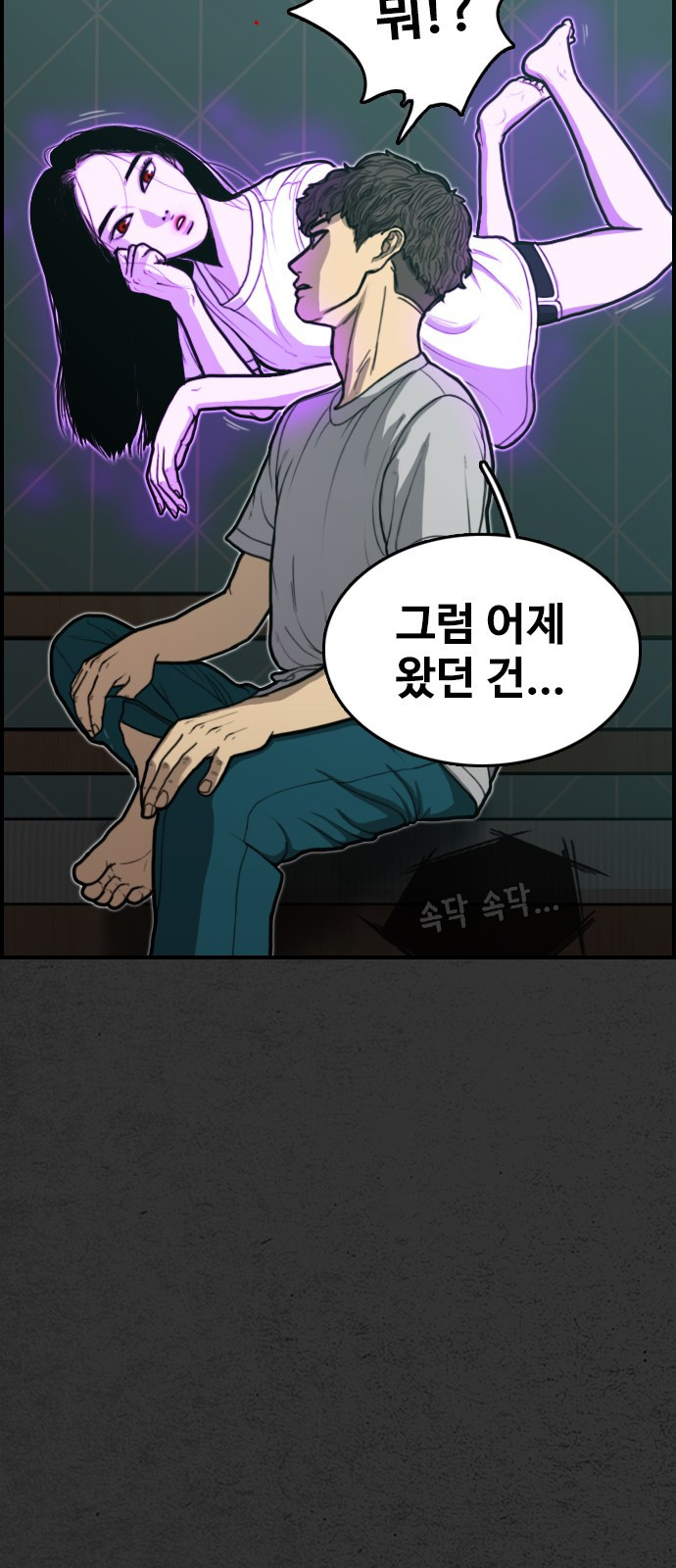 누나! 나 무서워 1화 - 웹툰 이미지 108