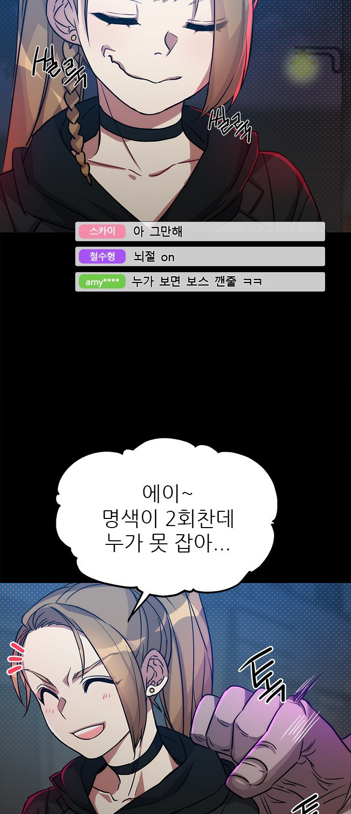 천재의 게임방송 1화 - 웹툰 이미지 76