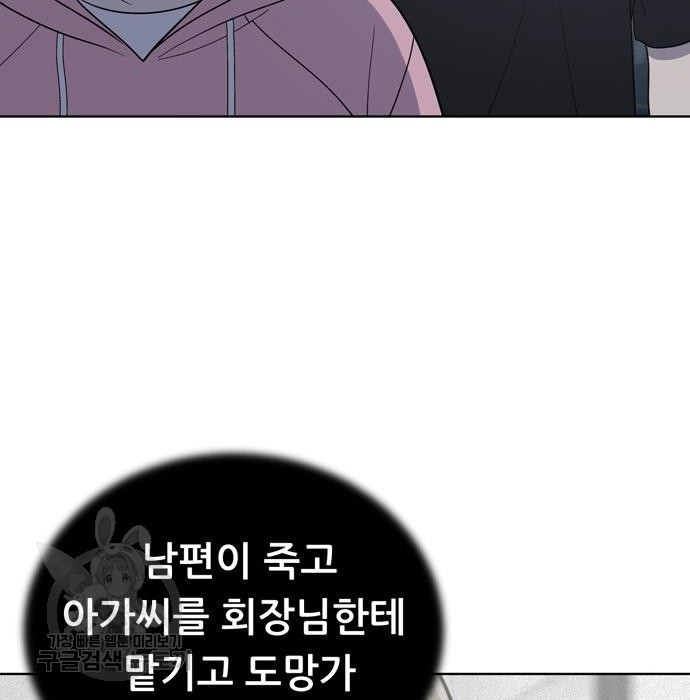 노답소녀 67화 - 웹툰 이미지 31