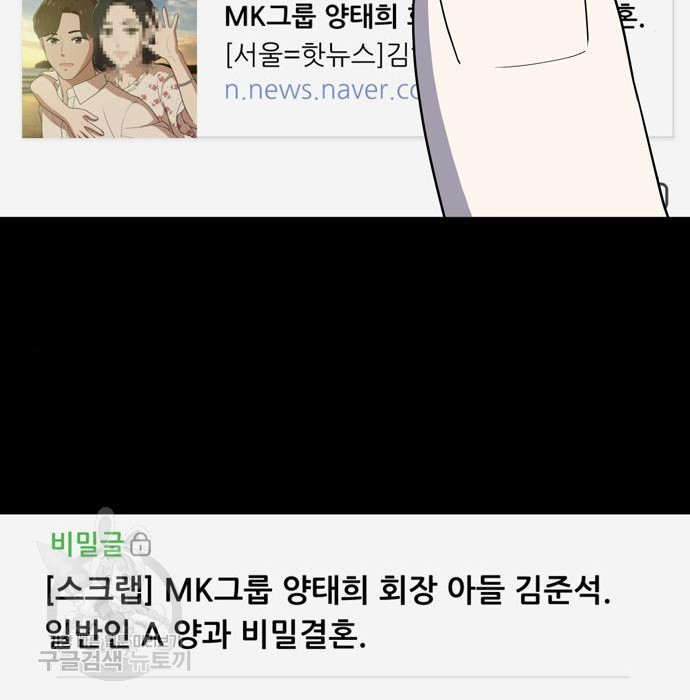 노답소녀 67화 - 웹툰 이미지 93