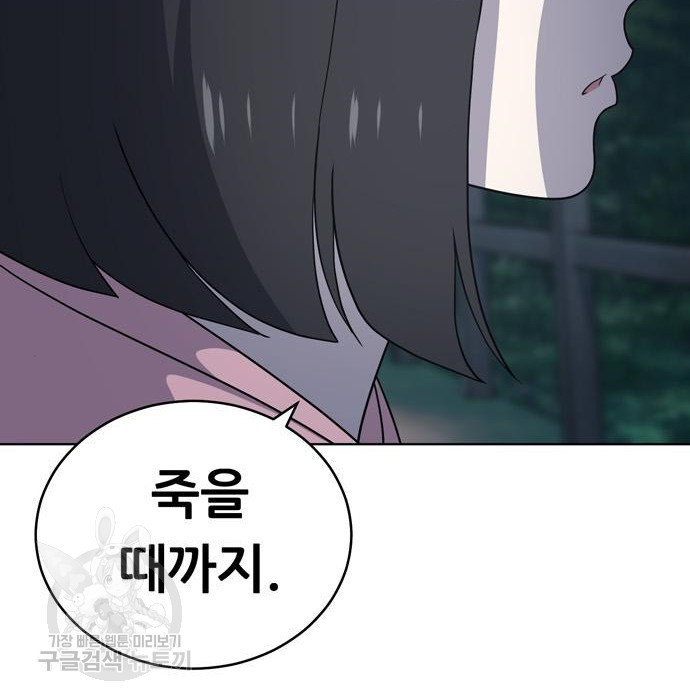 노답소녀 67화 - 웹툰 이미지 197