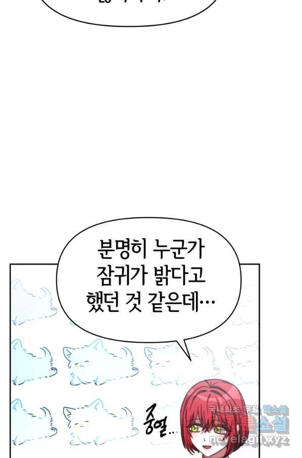 악녀는 패밀리의 숭배를 받고 38화 - 웹툰 이미지 9