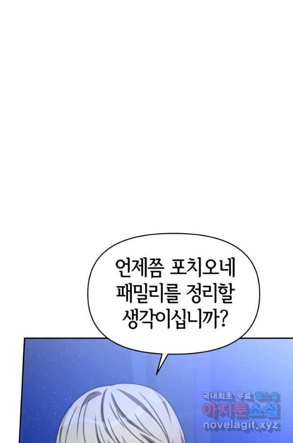 악녀는 패밀리의 숭배를 받고 38화 - 웹툰 이미지 28