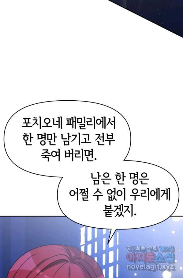 악녀는 패밀리의 숭배를 받고 38화 - 웹툰 이미지 33