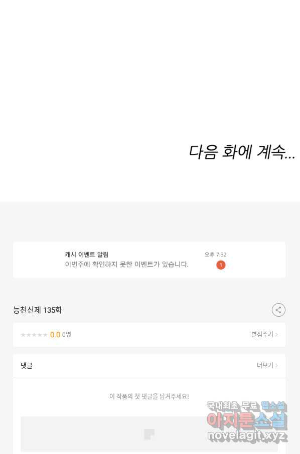 능천신제 135화 - 웹툰 이미지 59