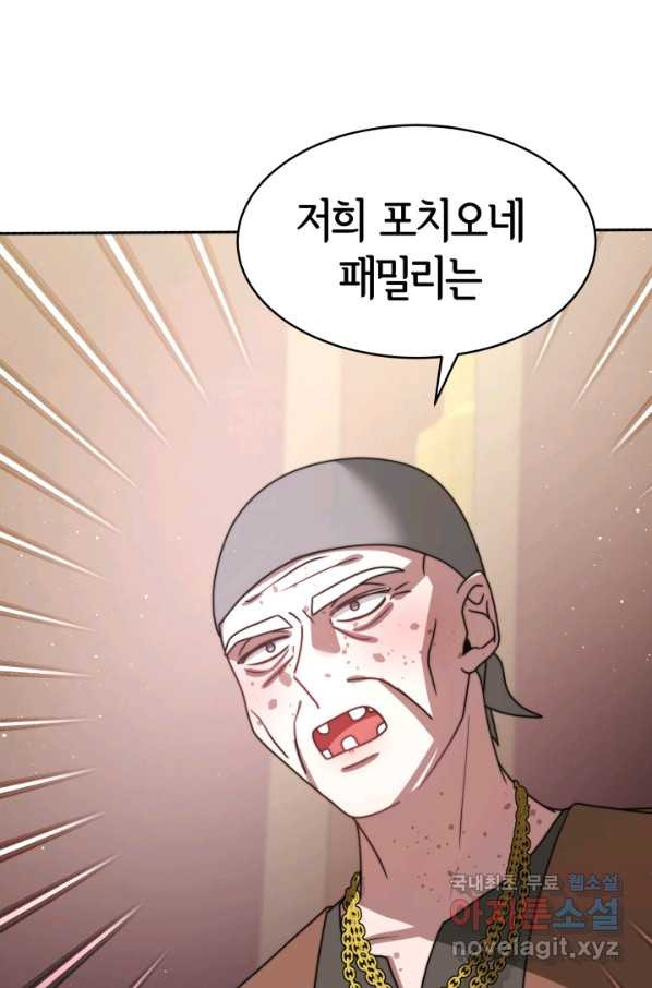 악녀는 패밀리의 숭배를 받고 38화 - 웹툰 이미지 98