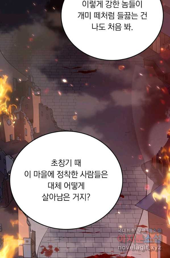 이세계에서 로그아웃하는 방법 57화 - 웹툰 이미지 11